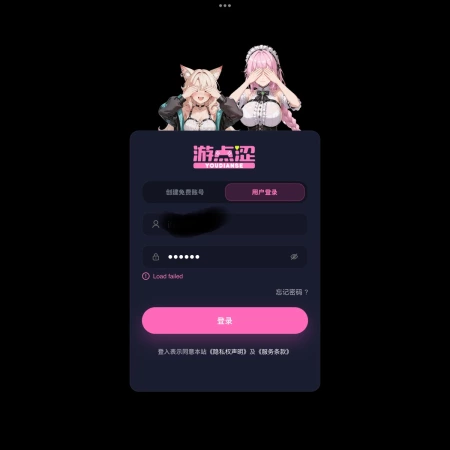 登不上