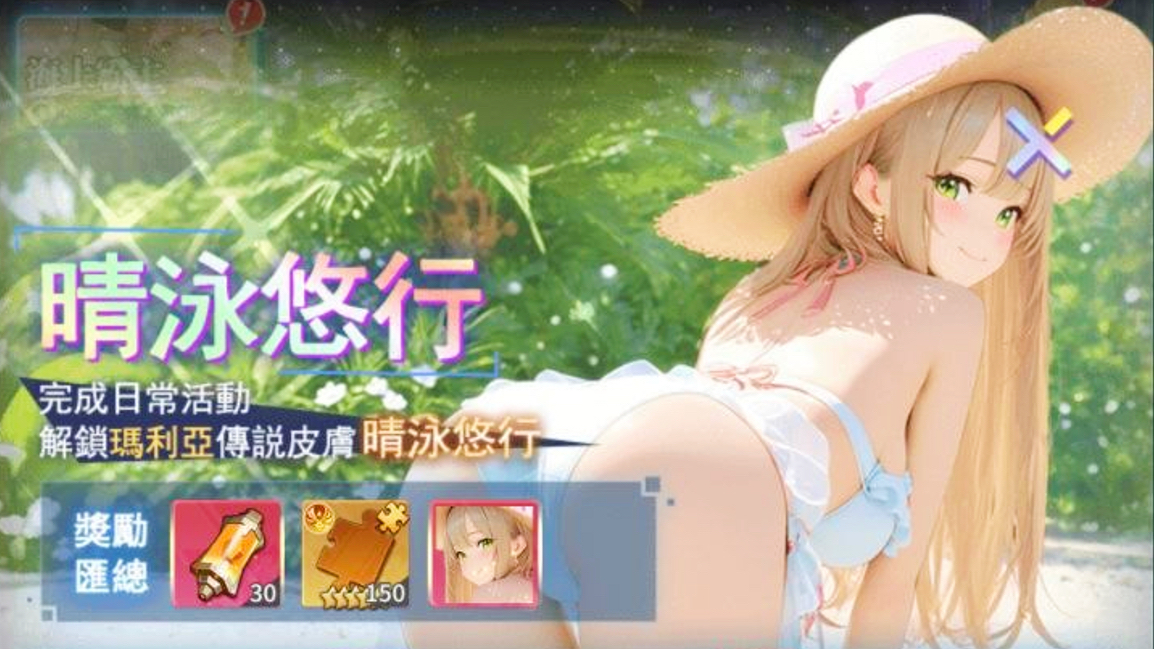 星欲战姬｜七日战令解锁夏日比基尼甜美皮肤！