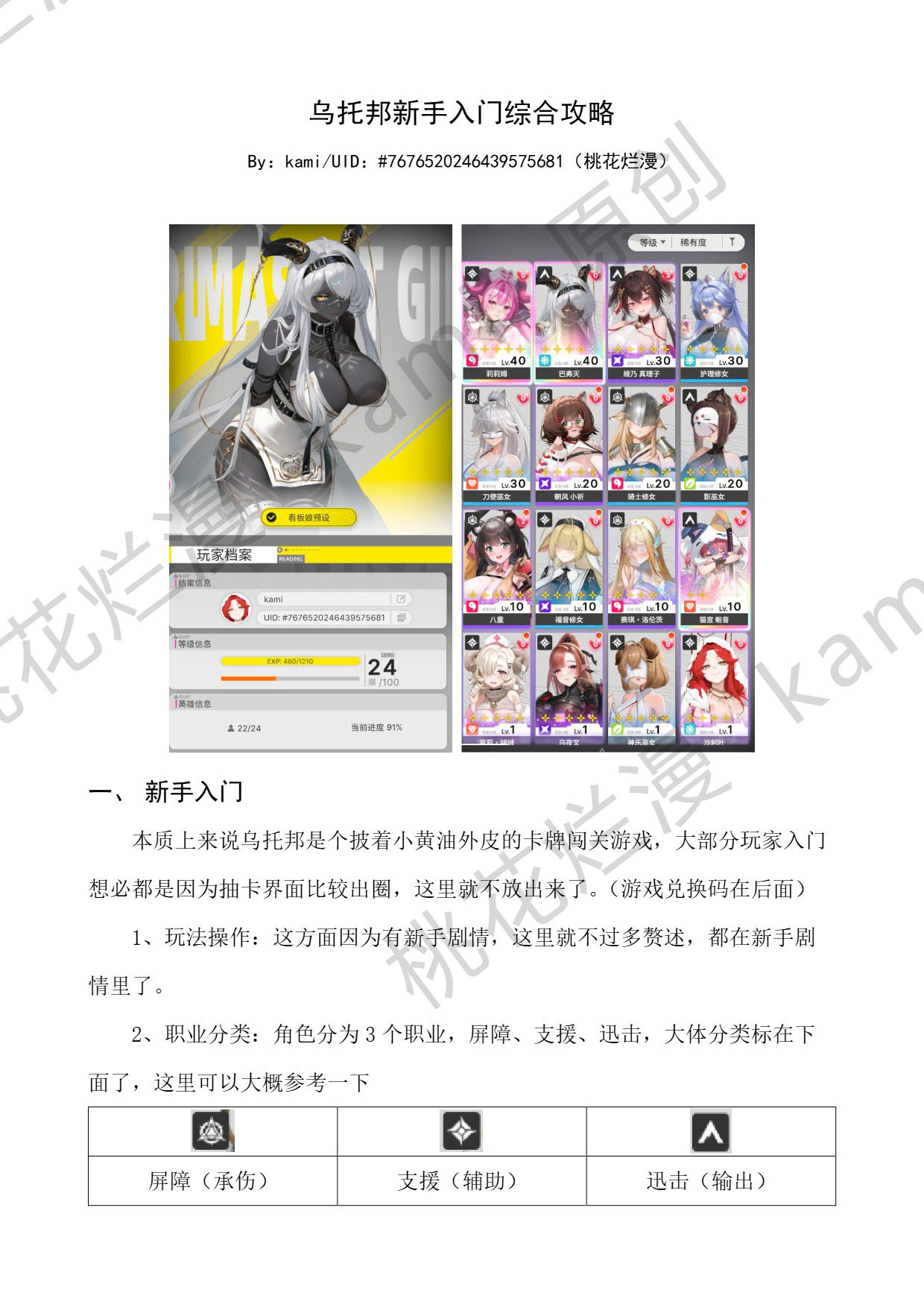 💎 精选投稿｜蜜桃乌托邦新手综合攻略