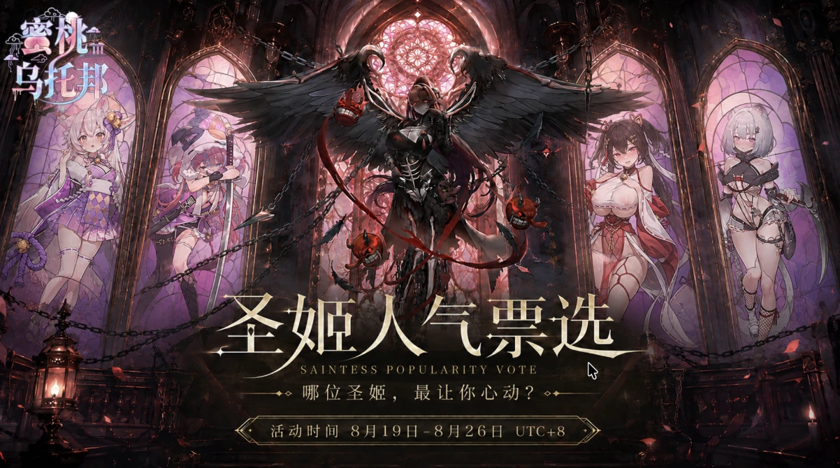 蜜桃乌托邦｜圣姬应援祭活动正式开启