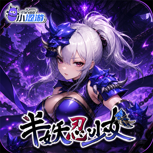 半妖忍少女