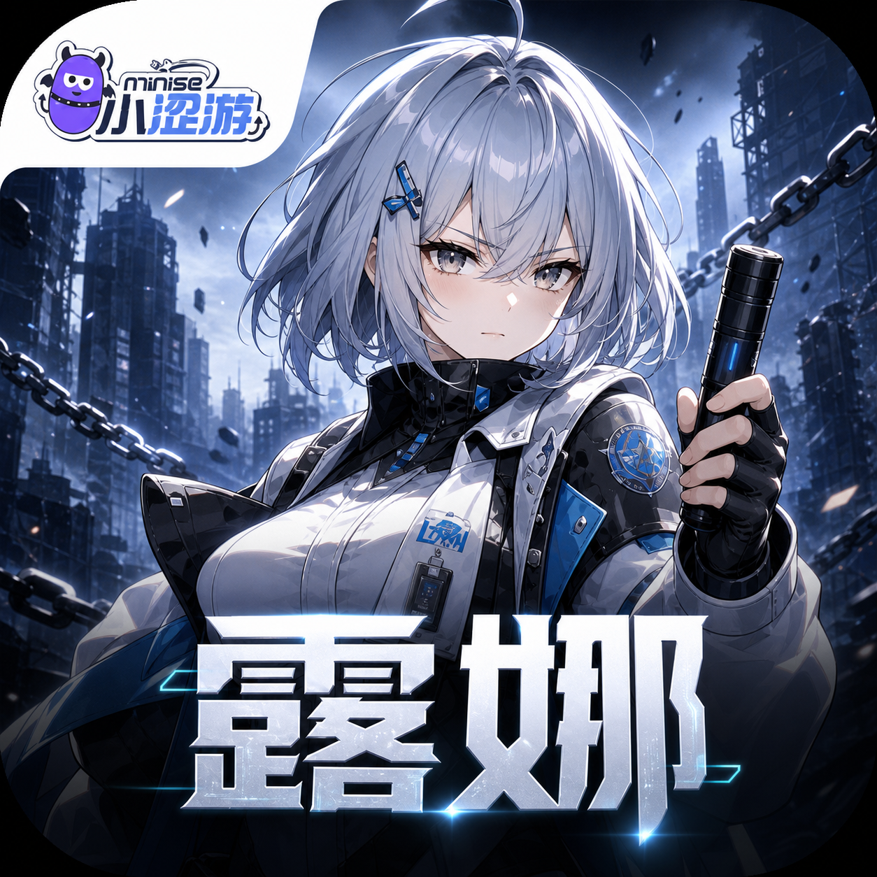 露娜