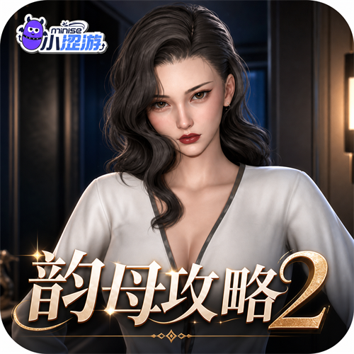 韵母攻略2