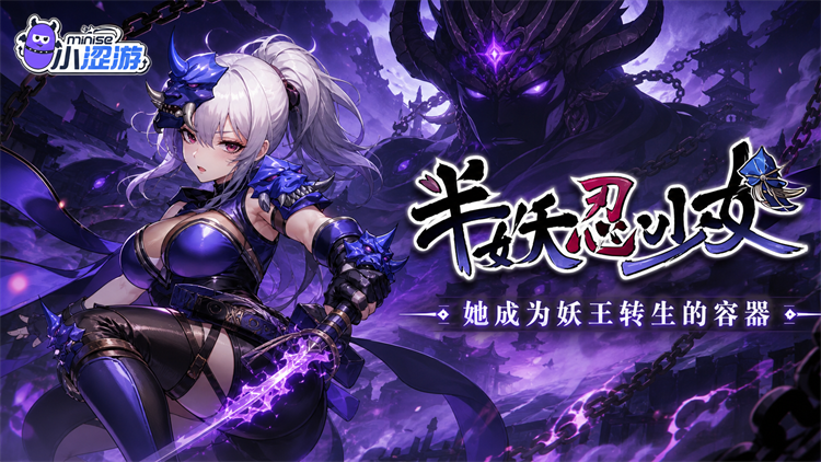 半妖忍少女