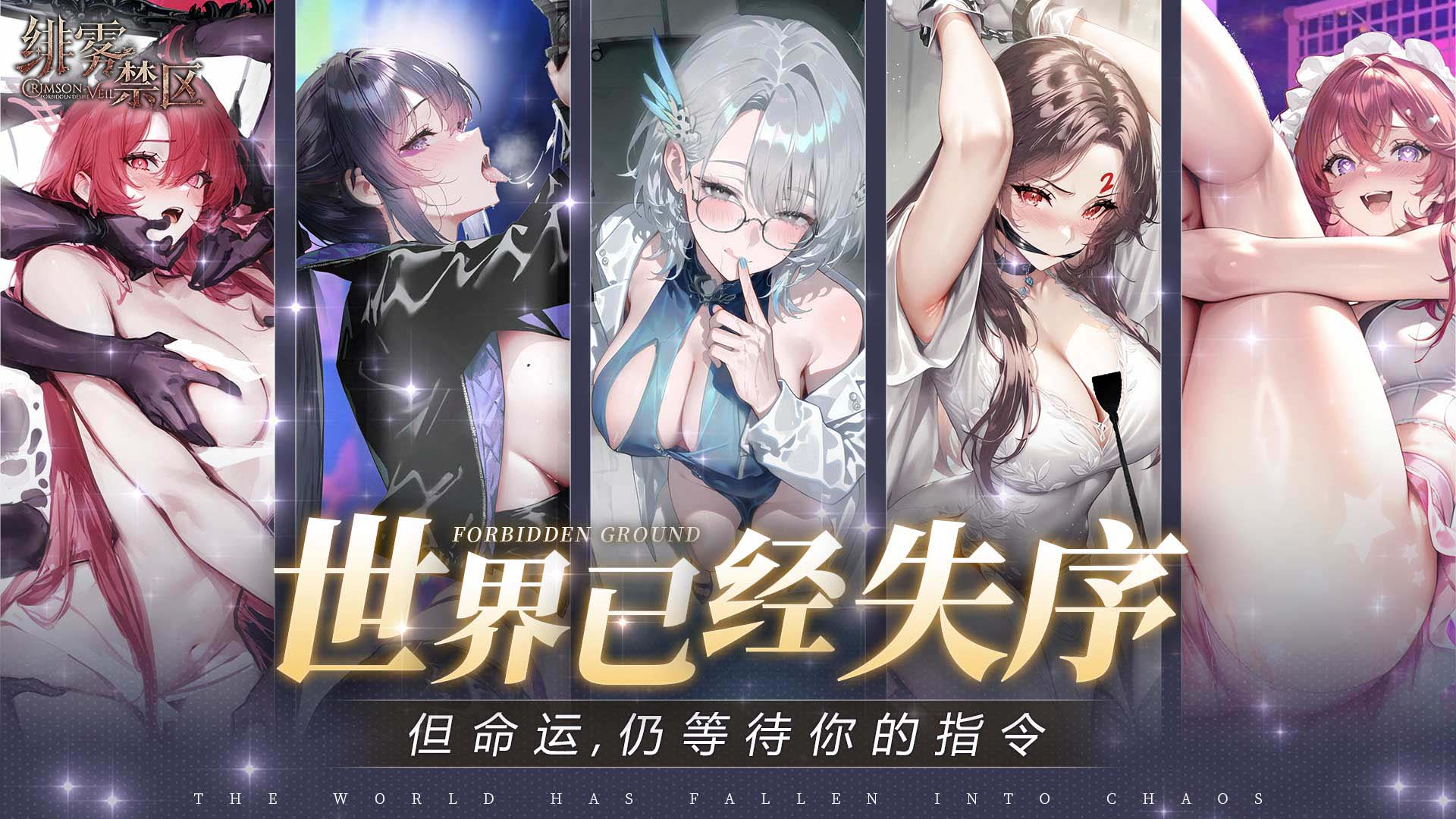 绯雾禁区