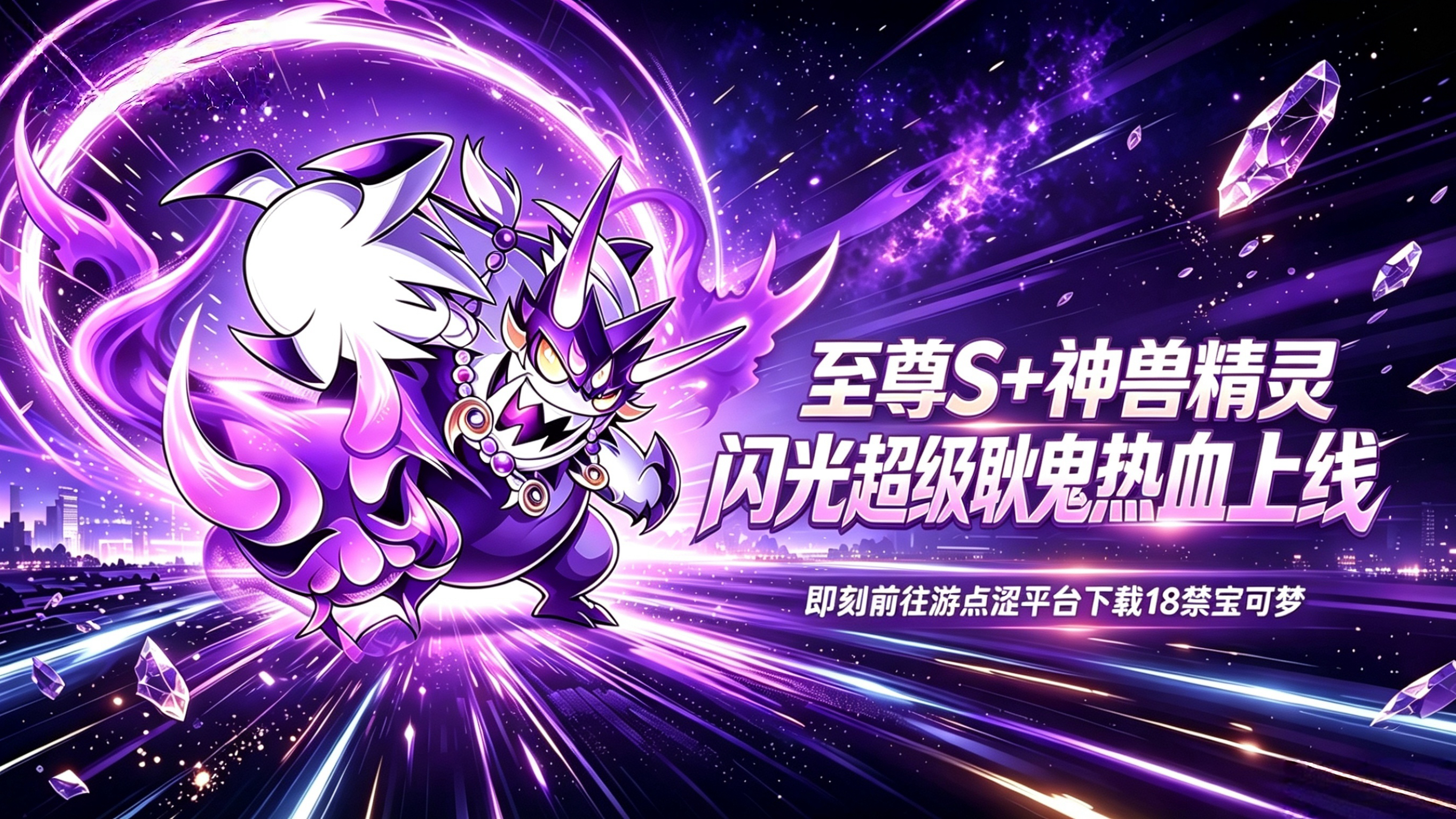 18禁宝可梦 | 至尊S+神兽闪光超级耿鬼热血上线！