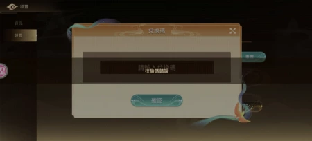 礼包码为什么用不了啊？