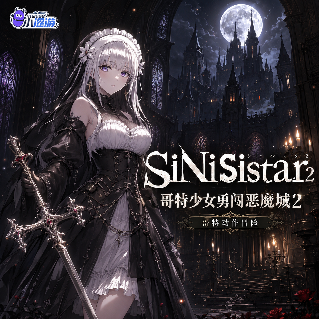 SiNiSistar 2