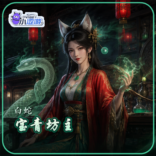 白蛇：宝青坊主