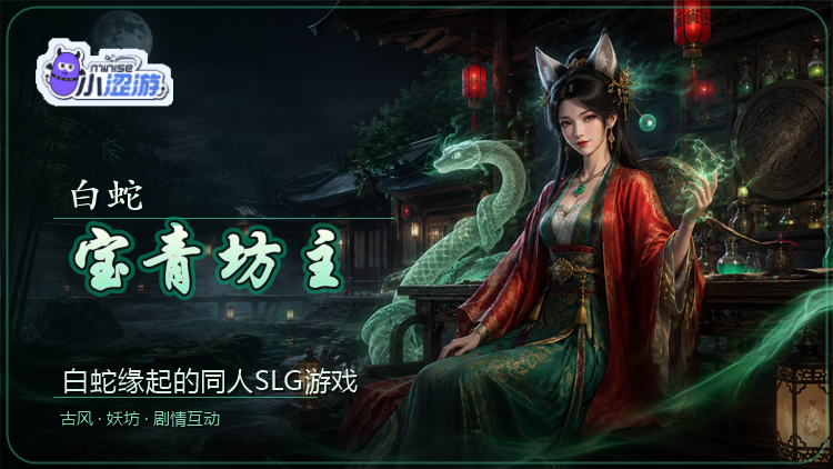白蛇:宝青坊主 白蛇:宝青坊主