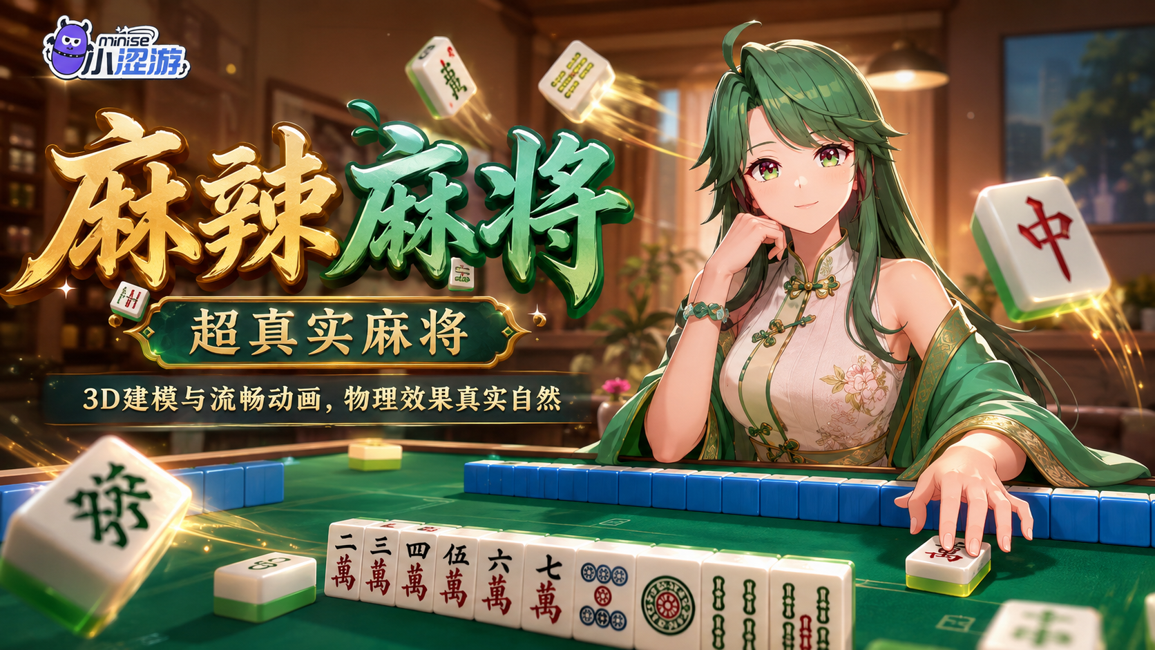 脱衣麻将 - 超真实麻将 脱衣麻将 - 超真实麻将