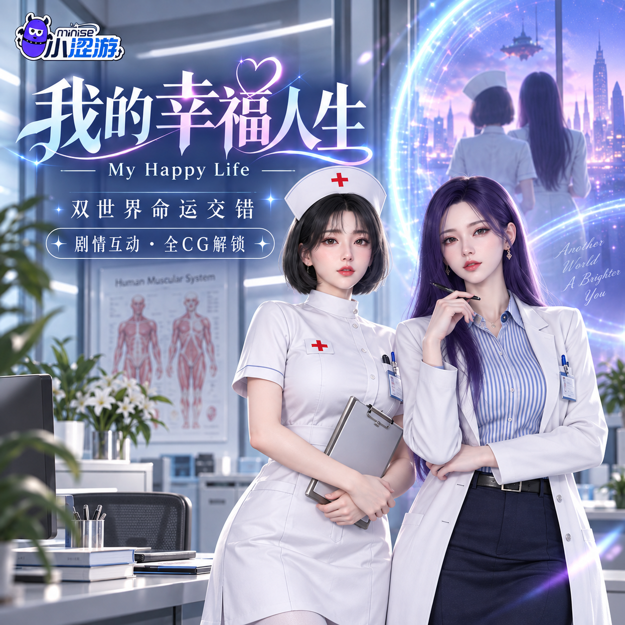 我的幸福人生