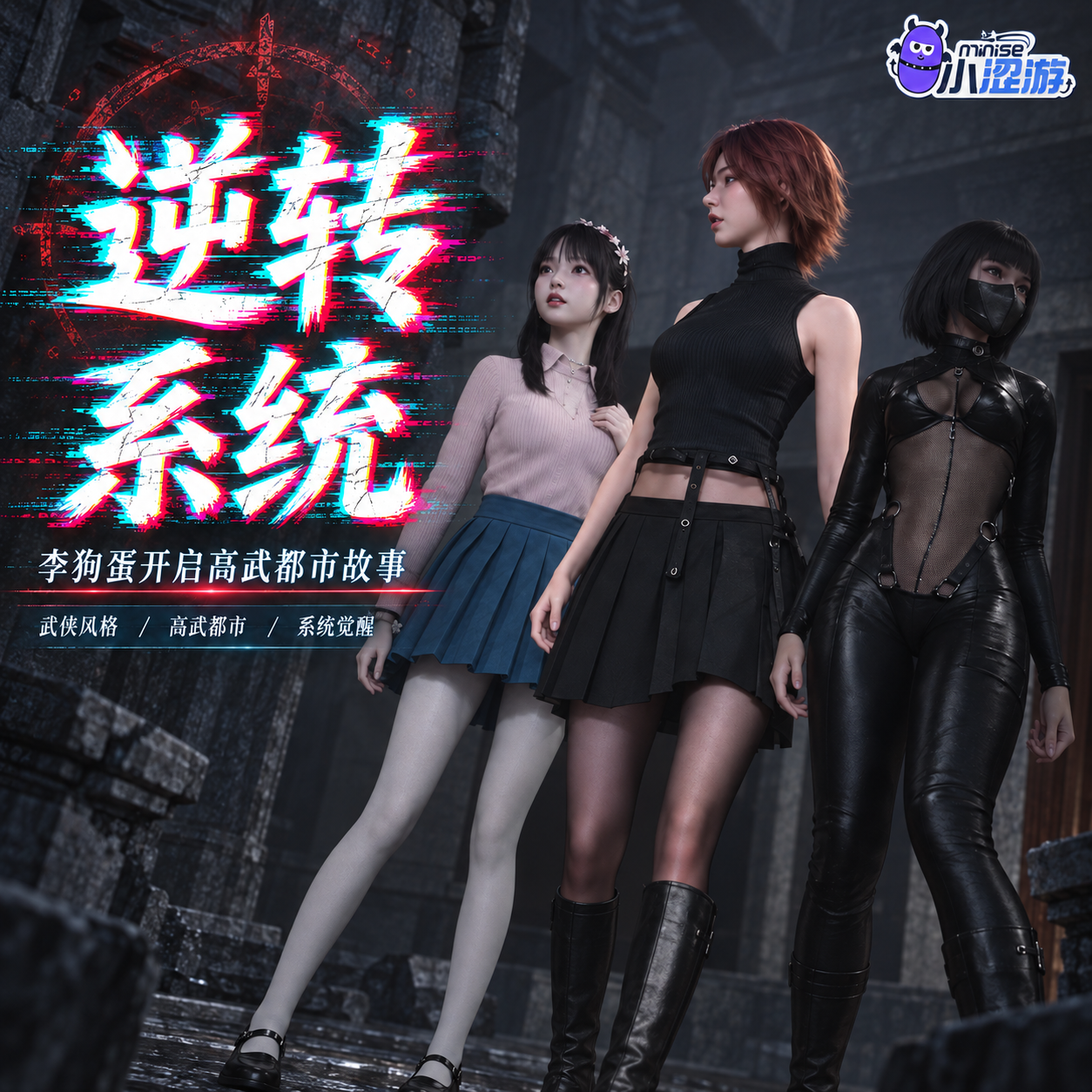 逆转系统ver.100