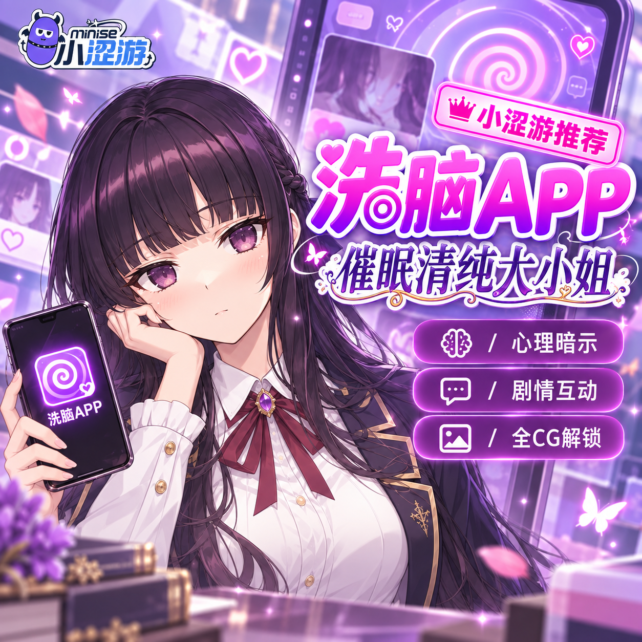 用洗脑APP调教清纯大小姐的模拟游戏