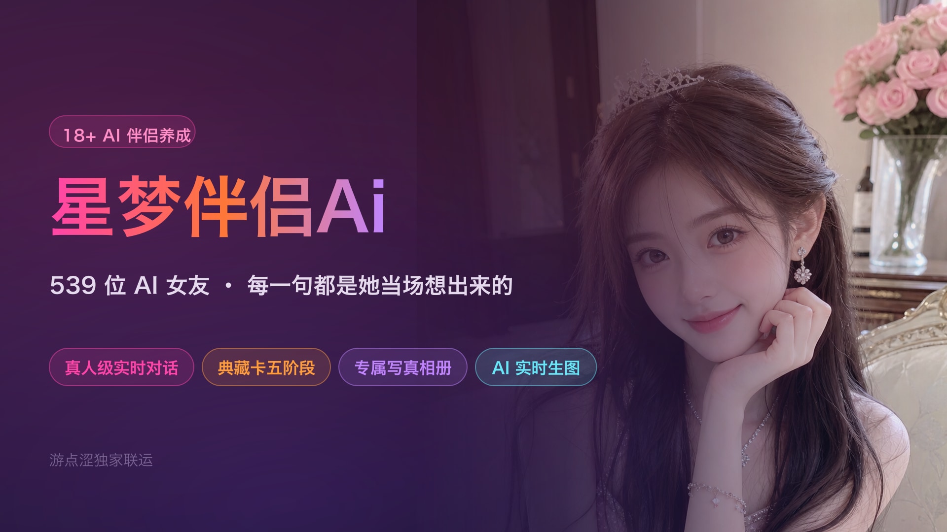 星梦伴侣Ai 星梦伴侣Ai