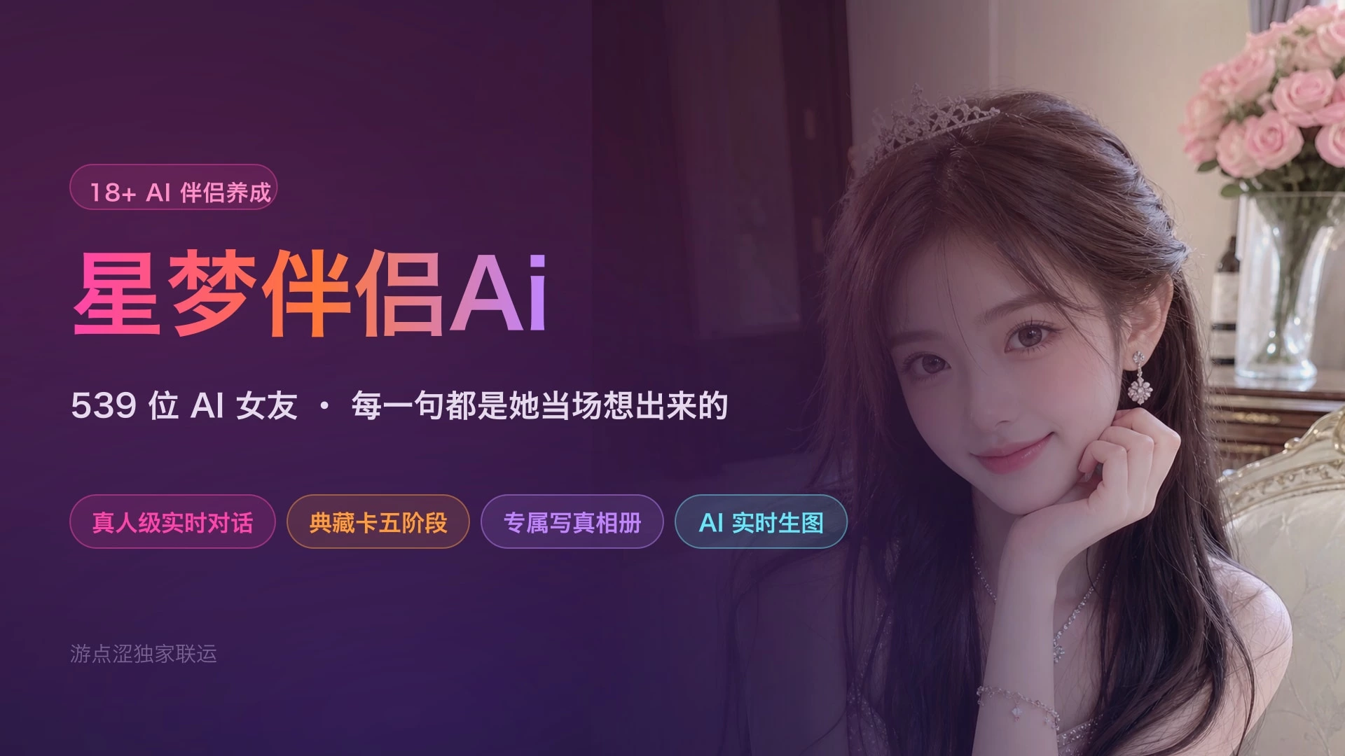 星梦伴侣Ai