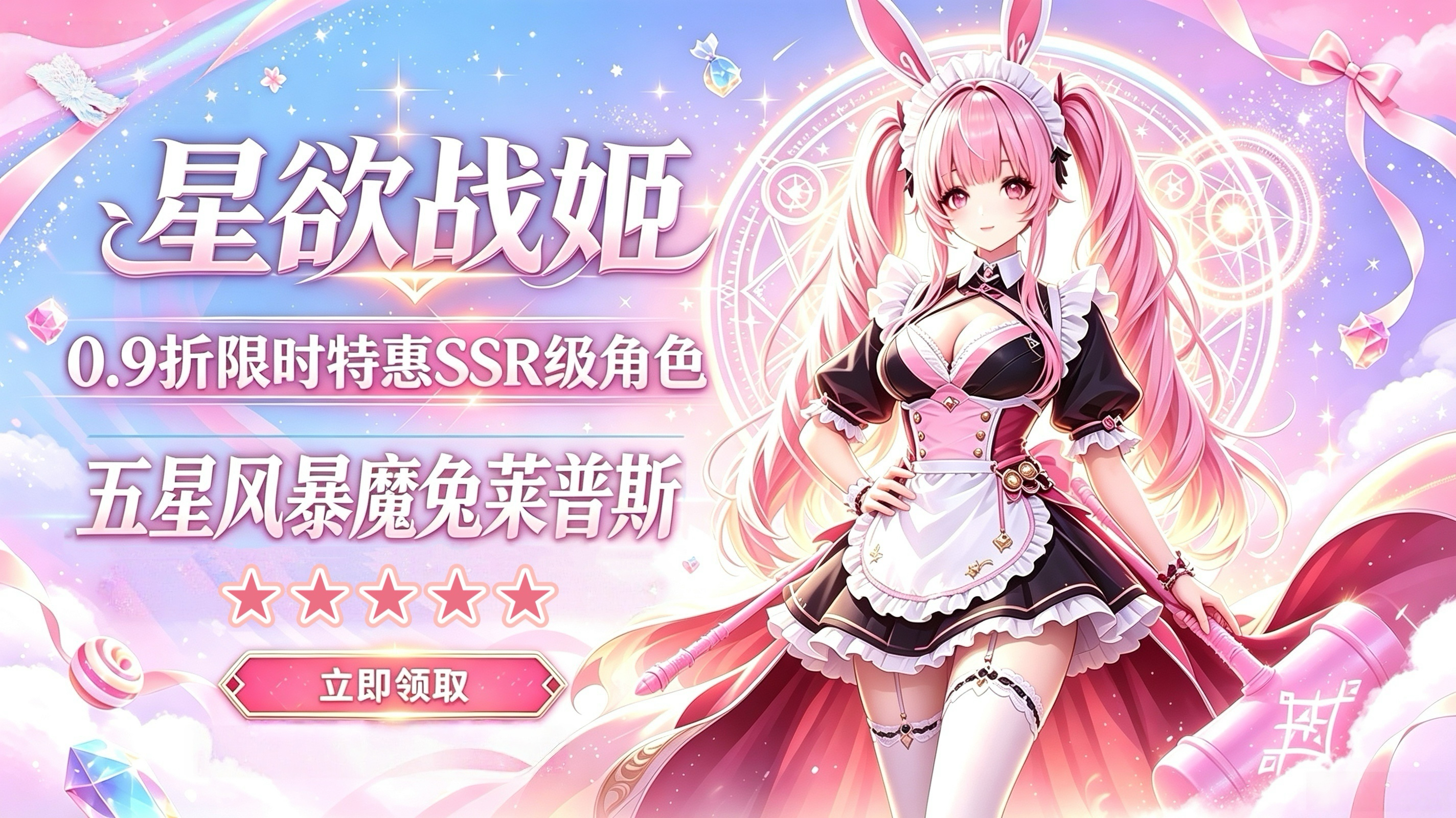 💗 星欲战姬|甜心女仆伙伴竟是怪力反差萌妹? 💗 星欲战姬|甜心女仆伙伴竟是怪力反差萌妹?