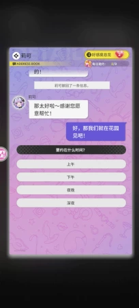 关于好感度通讯录界面卡死