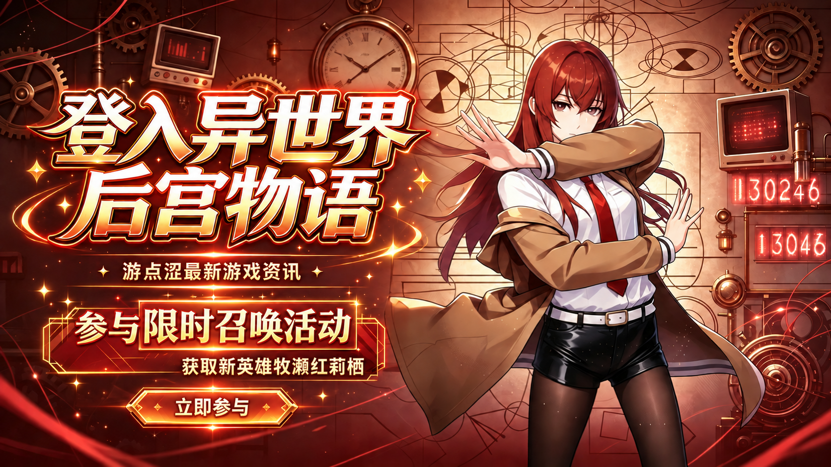 异世界后宫物语｜全新辅助「牧濑红莉栖」加入战场！