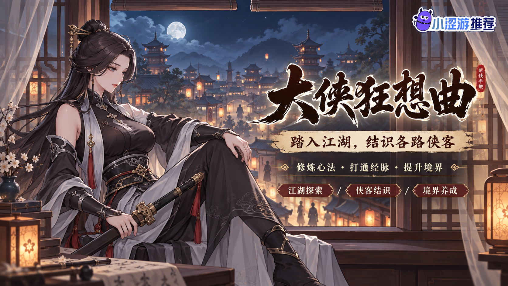 大侠狂想曲 大侠狂想曲