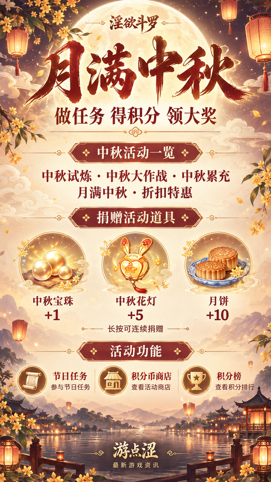 🌕 淫欲斗罗｜「月满中秋」盛典开启，中秋限时爆福利！