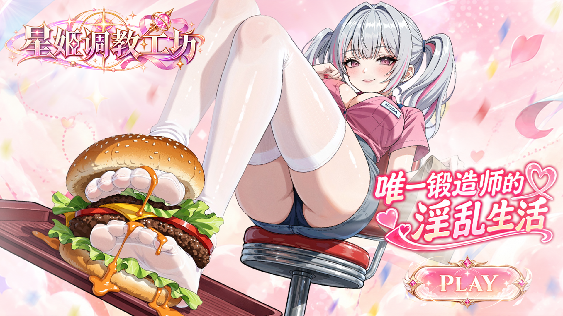 星姬调教工坊