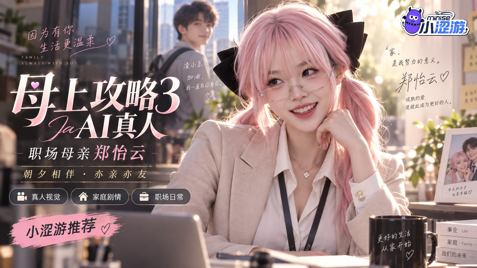母上攻略3（AI真人版）
