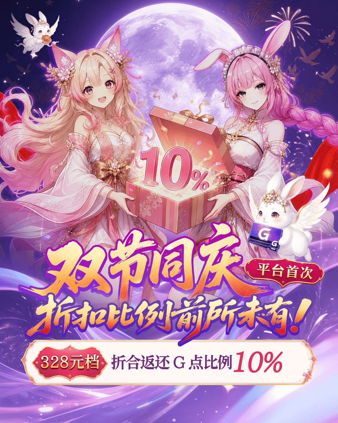 🚨 官方活动｜平台首次！G点返还来啦！