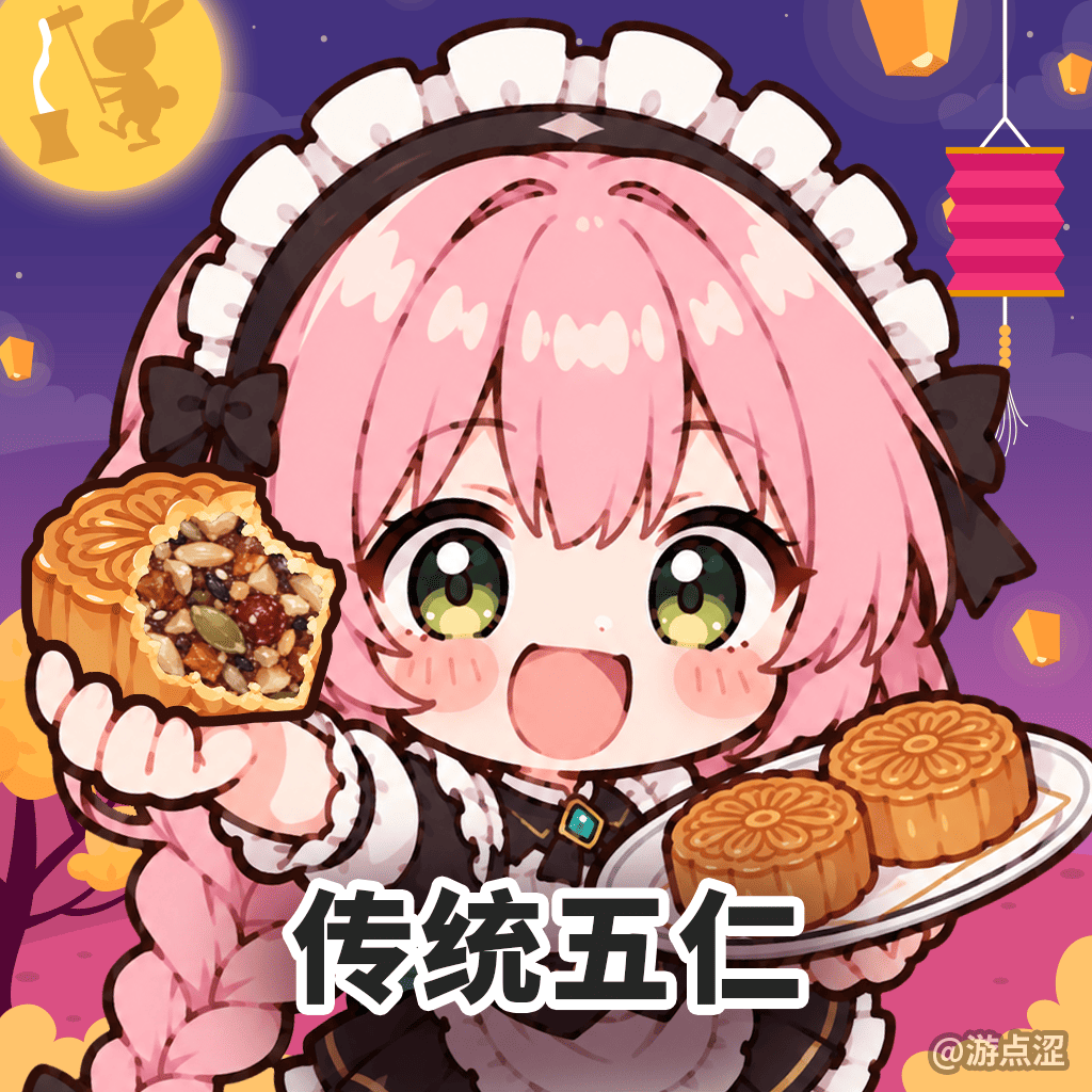 🥮 中秋特辑|月饼红黑榜 & Emoji猜猜乐! 🥮 中秋特辑|月饼红黑榜 & Emoji猜猜乐!