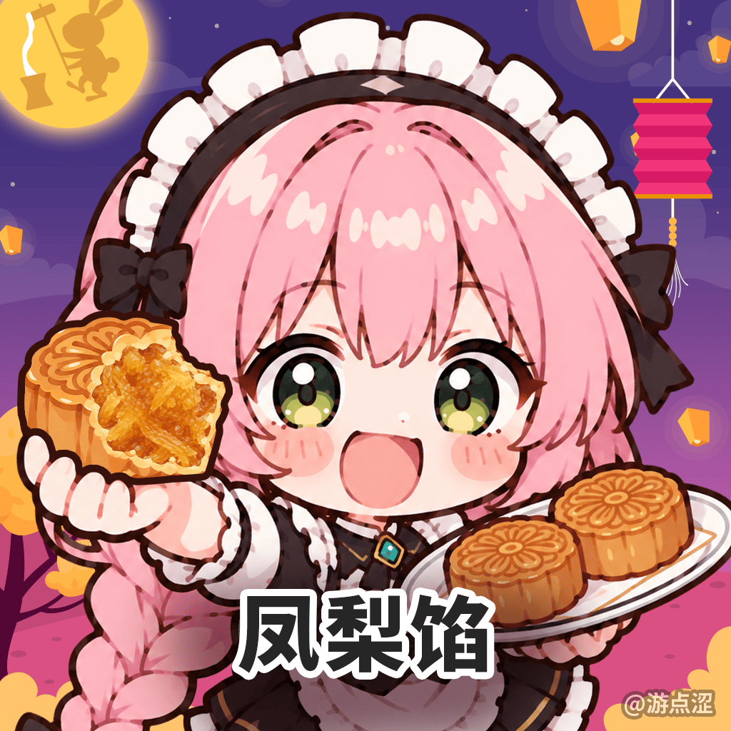 🥮 中秋特辑|月饼红黑榜 & Emoji猜猜乐! 🥮 中秋特辑|月饼红黑榜 & Emoji猜猜乐!
