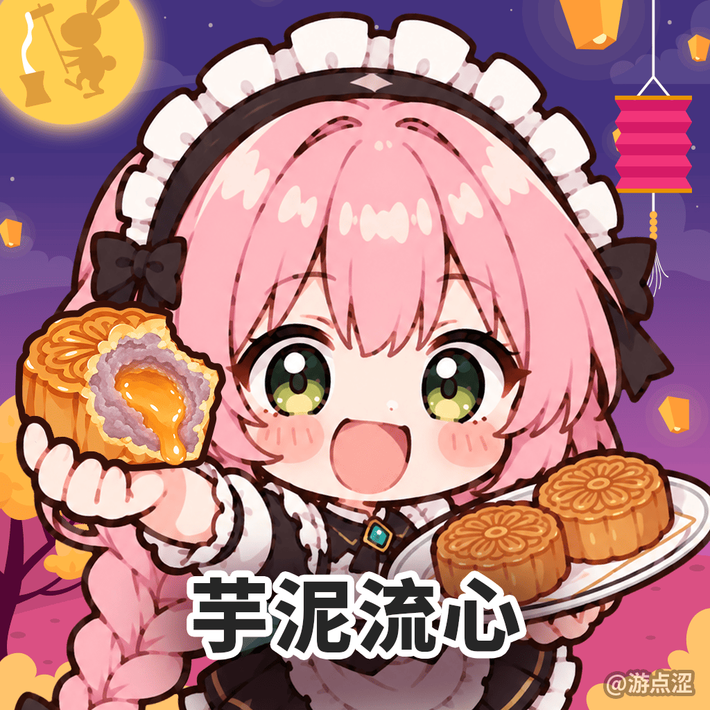 🥮 中秋特辑|月饼红黑榜 & Emoji猜猜乐! 🥮 中秋特辑|月饼红黑榜 & Emoji猜猜乐!