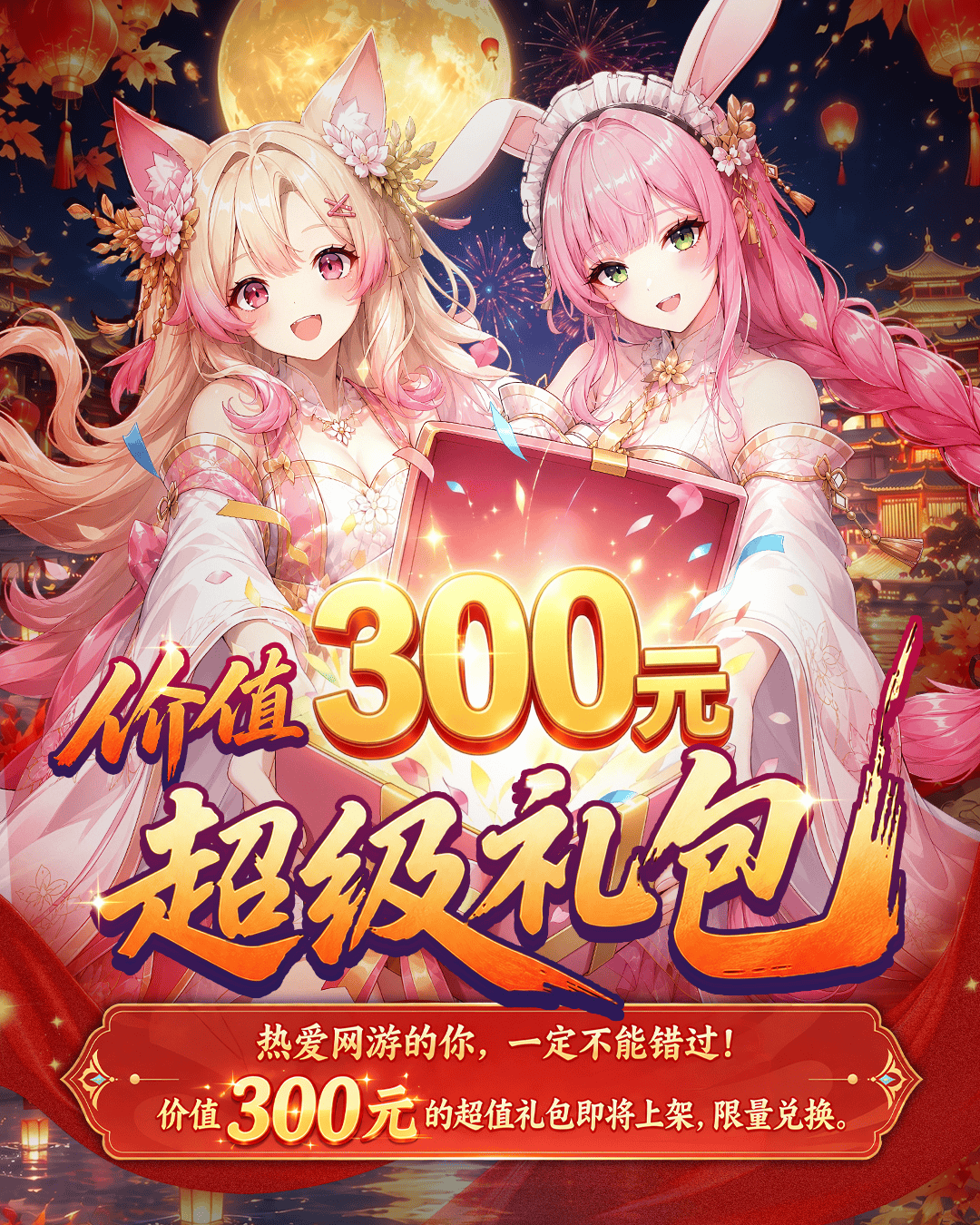 🚨 官方活动｜价值300元超级礼包大放送啦❗️