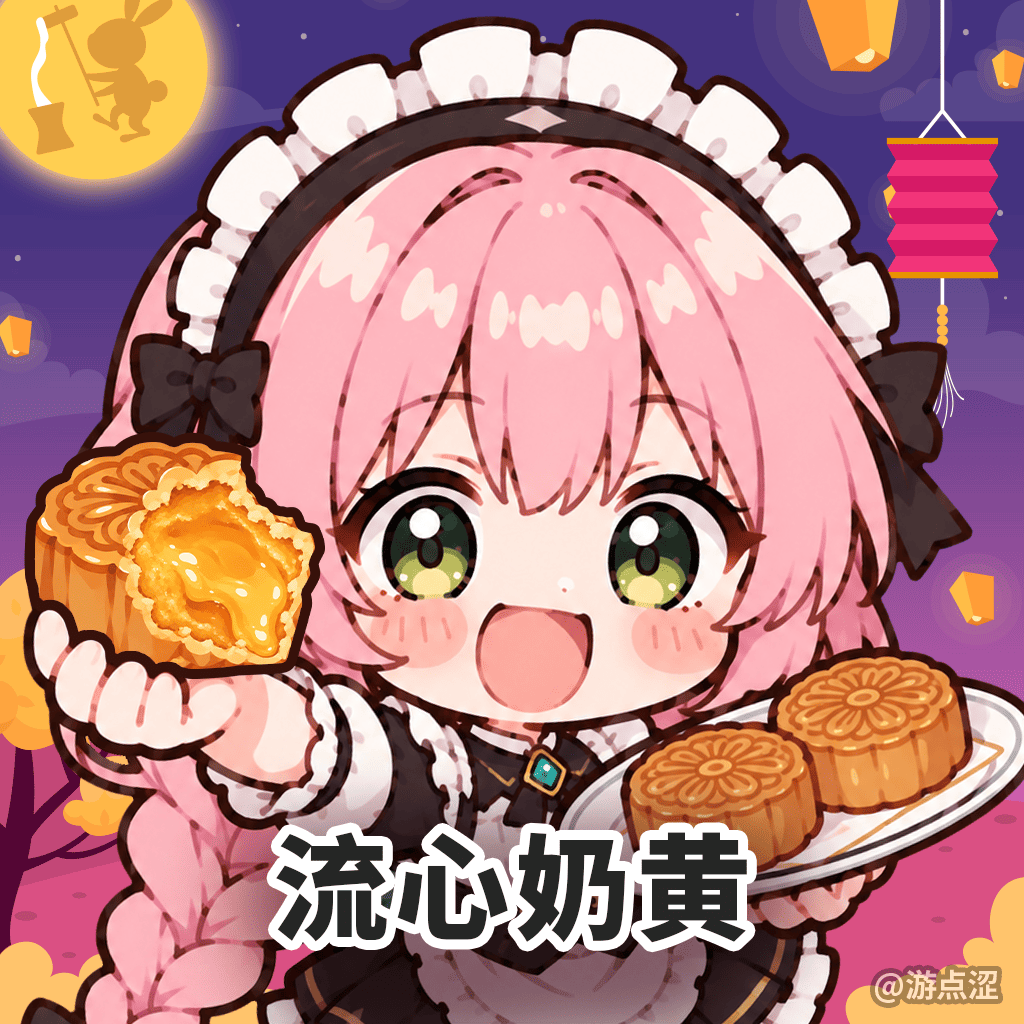 🥮 中秋特辑|月饼红黑榜 & Emoji猜猜乐! 🥮 中秋特辑|月饼红黑榜 & Emoji猜猜乐!
