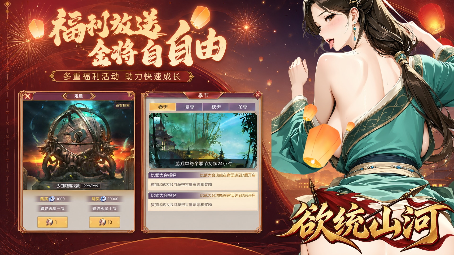 🔥 欲统山河|18+二次元后宫策略手游火热上线! 🔥 欲统山河|18+二次元后宫策略手游火热上线!
