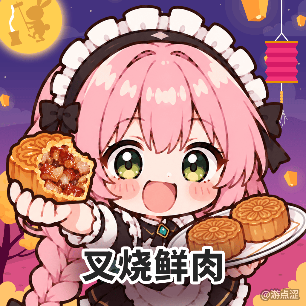 🥮 中秋特辑|月饼红黑榜 & Emoji猜猜乐! 🥮 中秋特辑|月饼红黑榜 & Emoji猜猜乐!