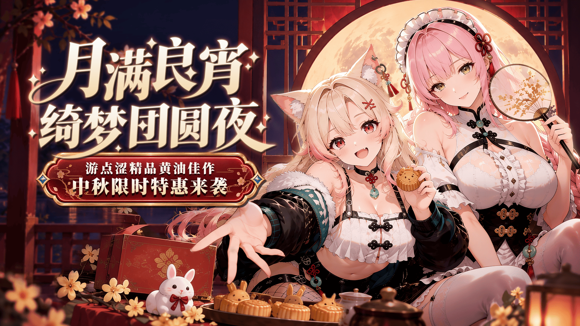 中秋特惠｜精选黄油佳作，限时狂欢直降！