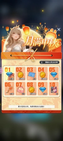 中秋活动