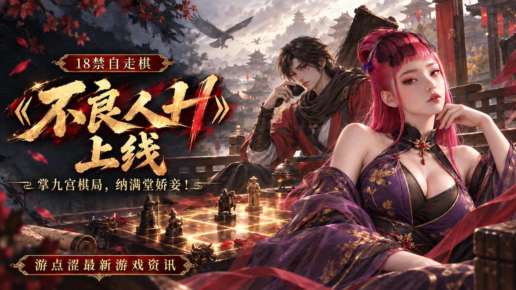 不良人H｜国漫IP重磅解禁，成人3D自走棋上线！