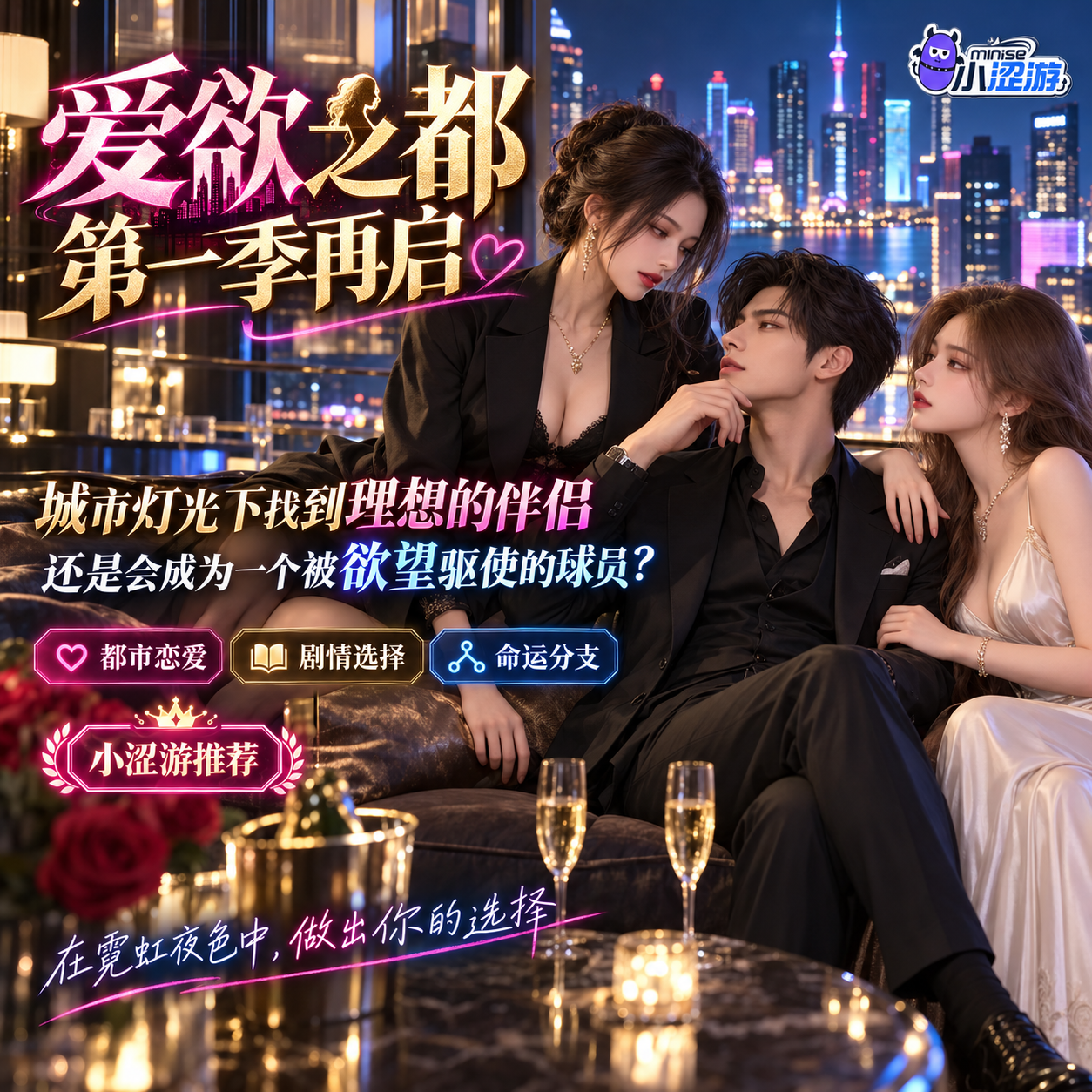 爱欲之都 第一季 – 再启