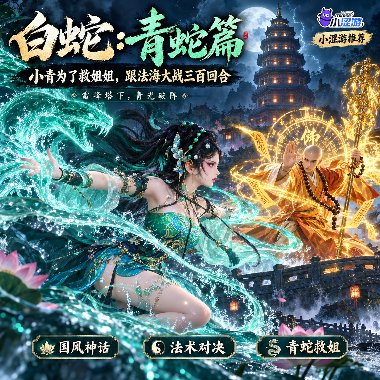 白蛇：青蛇篇