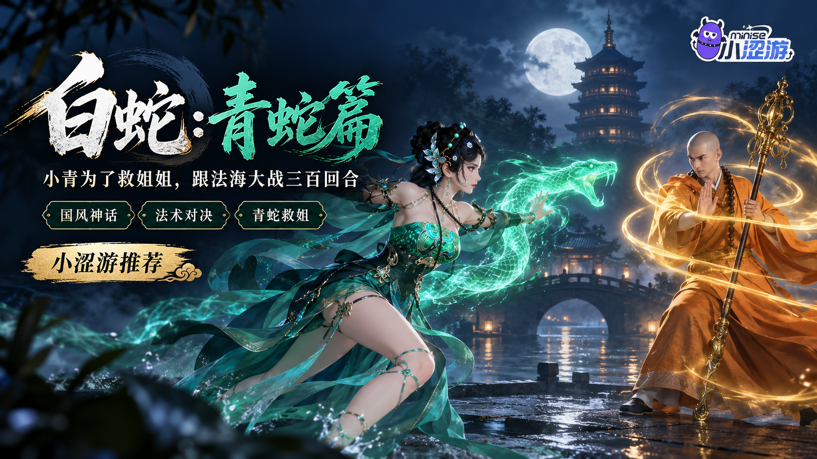 白蛇:青蛇篇