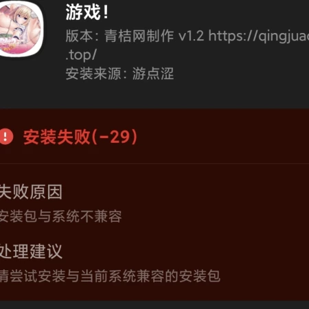 游戏安装不了，纯骗钱的。