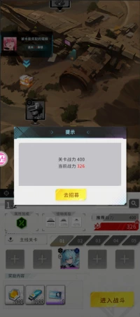 第二关战力不够不让进，让去招募又没解锁，牛逼