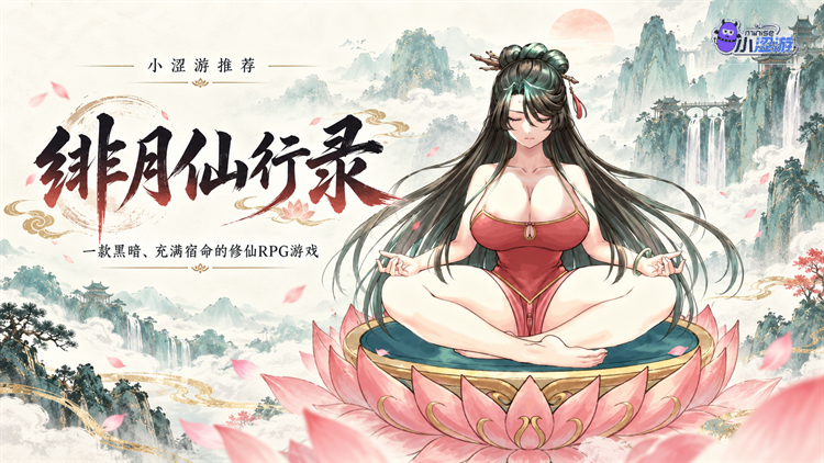 绯月仙行录 绯月仙行录