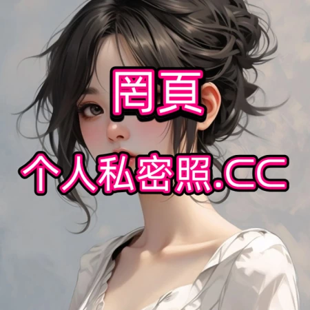 感觉自己好溞啊