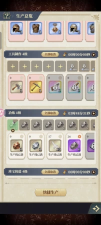 产能数量更改