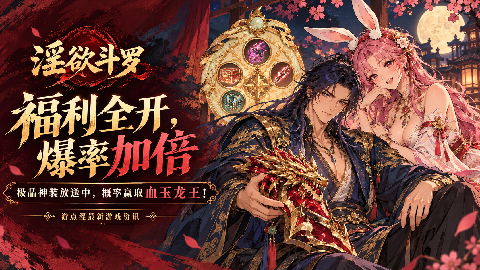 淫欲斗罗｜装备宝库限时上新，斗罗秘宝爆率加倍！