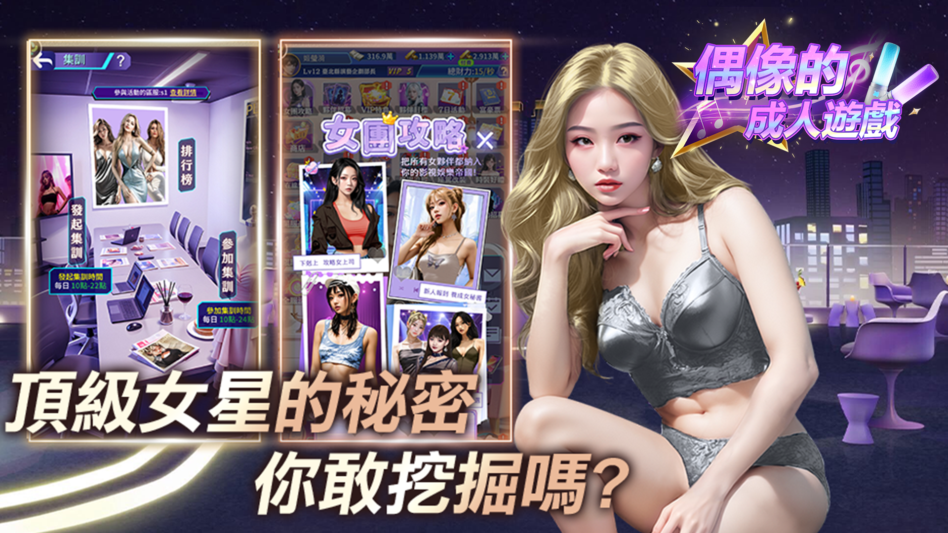 偶像的成人游戏