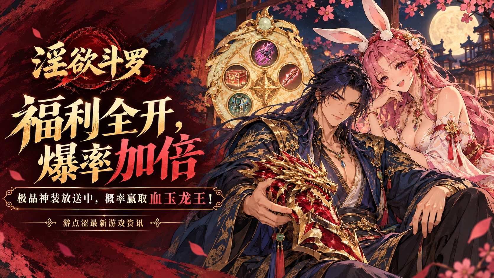 淫欲斗罗｜装备宝库+斗罗秘宝上新！
