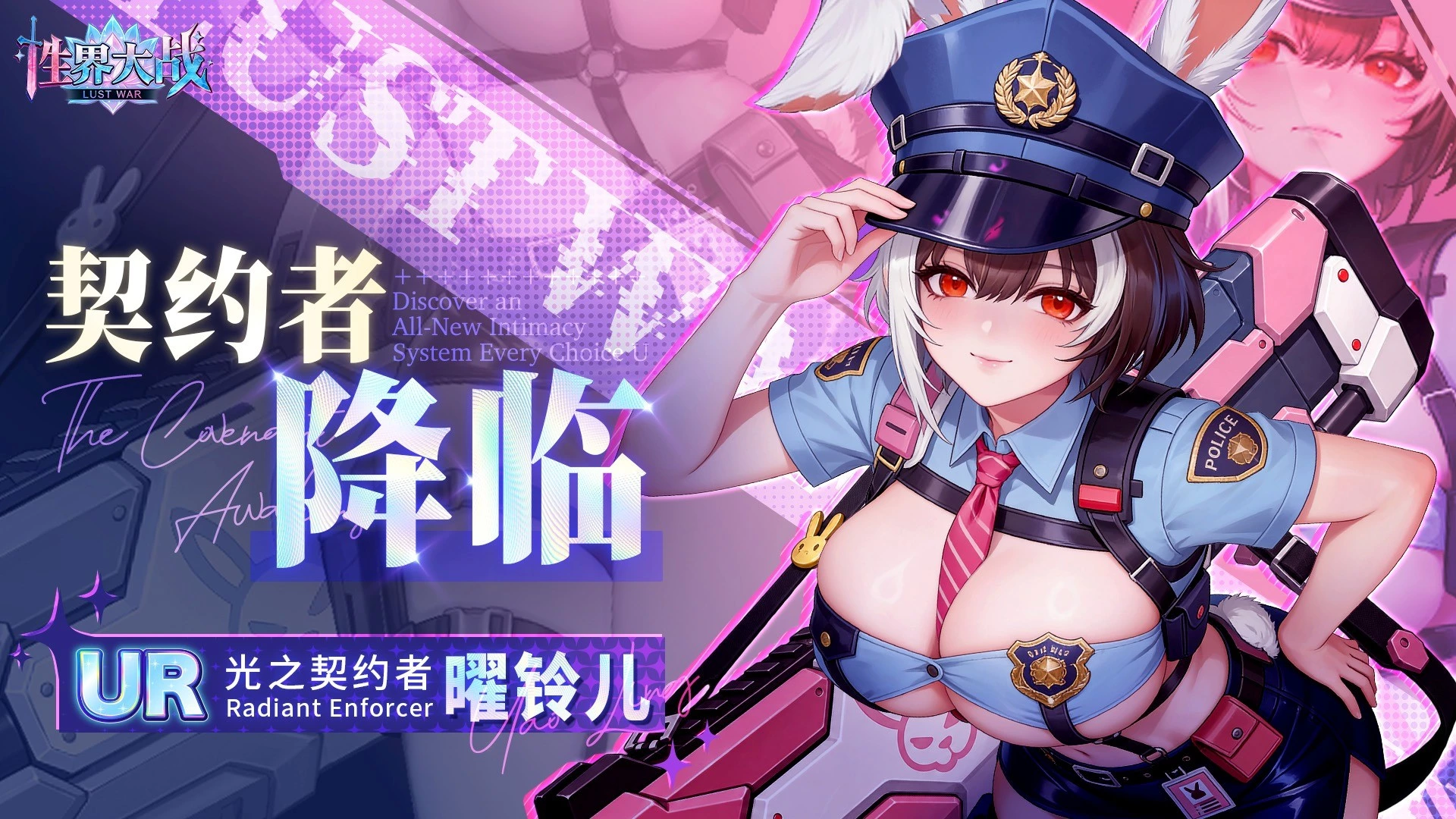 性界大战｜全新UR角色登陆绯红大陆！